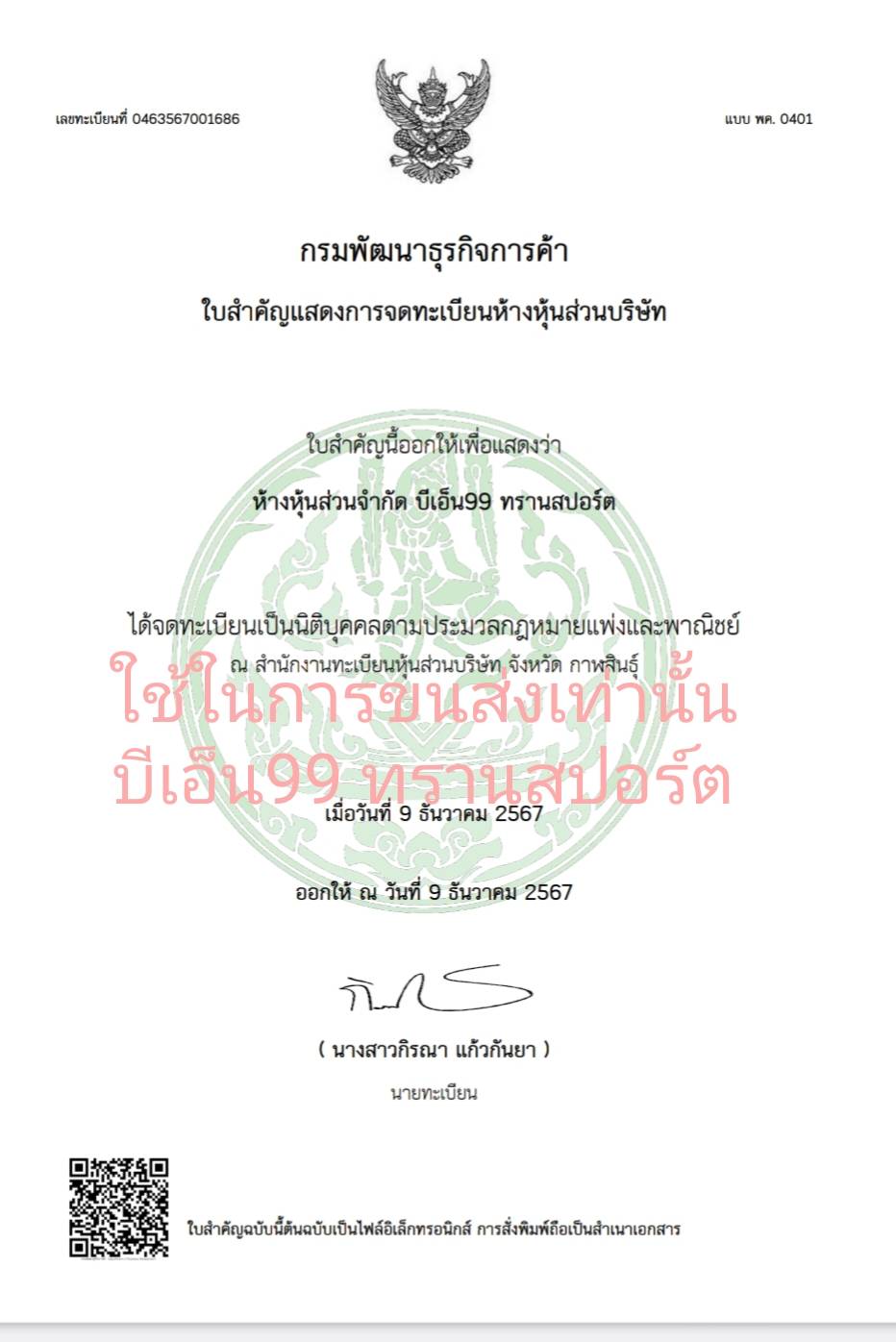 หจก BN99 ทรานสปอร์ต